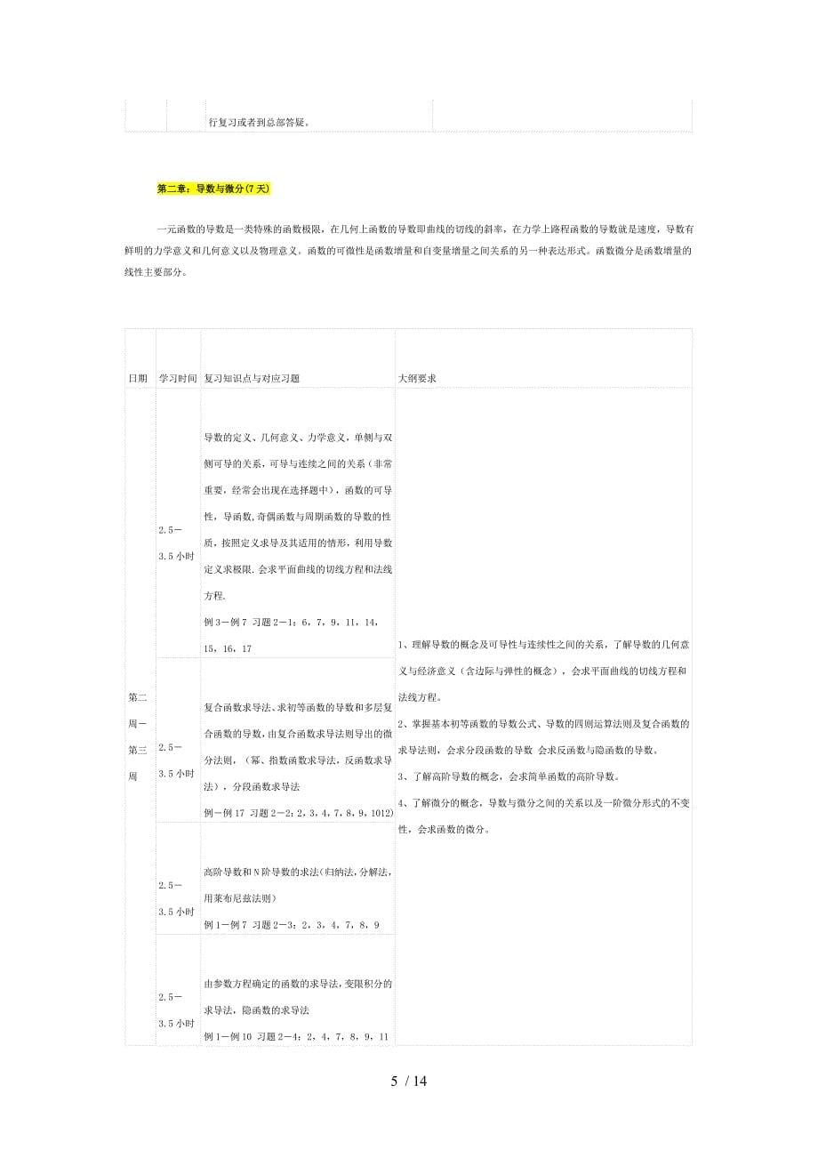 海文数学作业完整计划书——_第5页