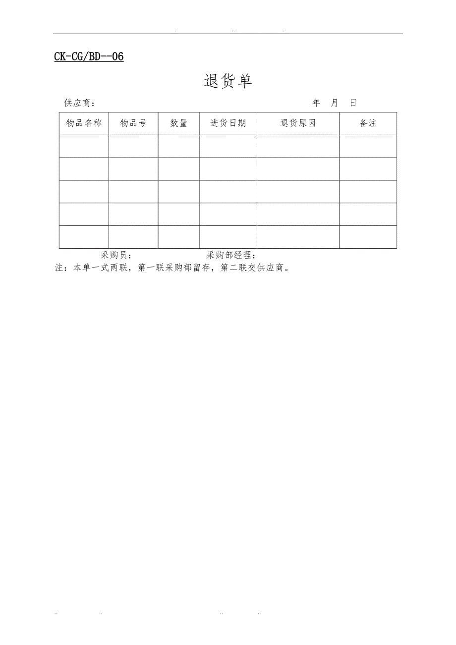 企业财务管理表格汇总大全57_第5页