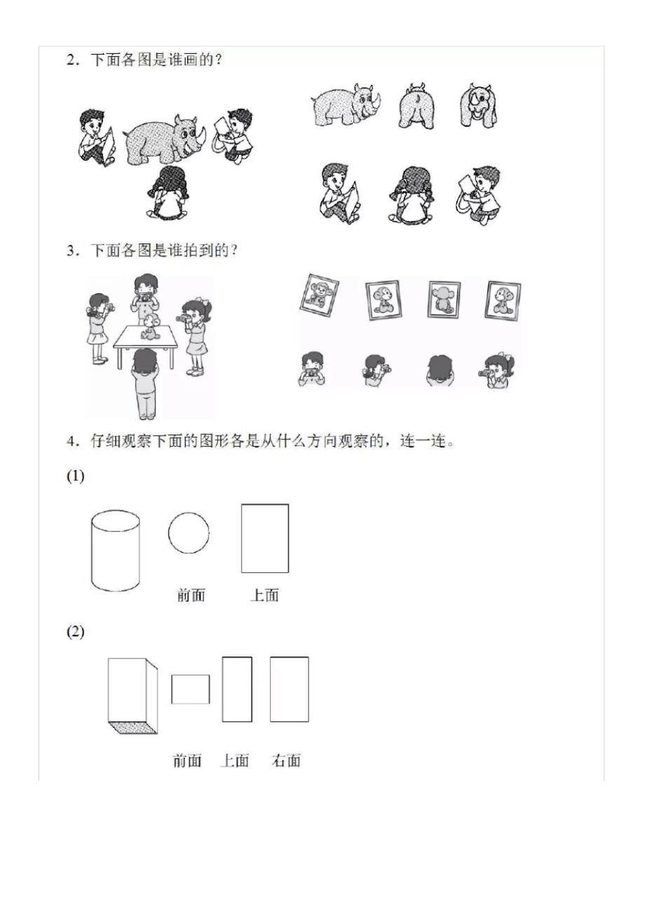 【最新】人教版二年级上册数学第五单元《观察物体(一)》测试卷_第2页