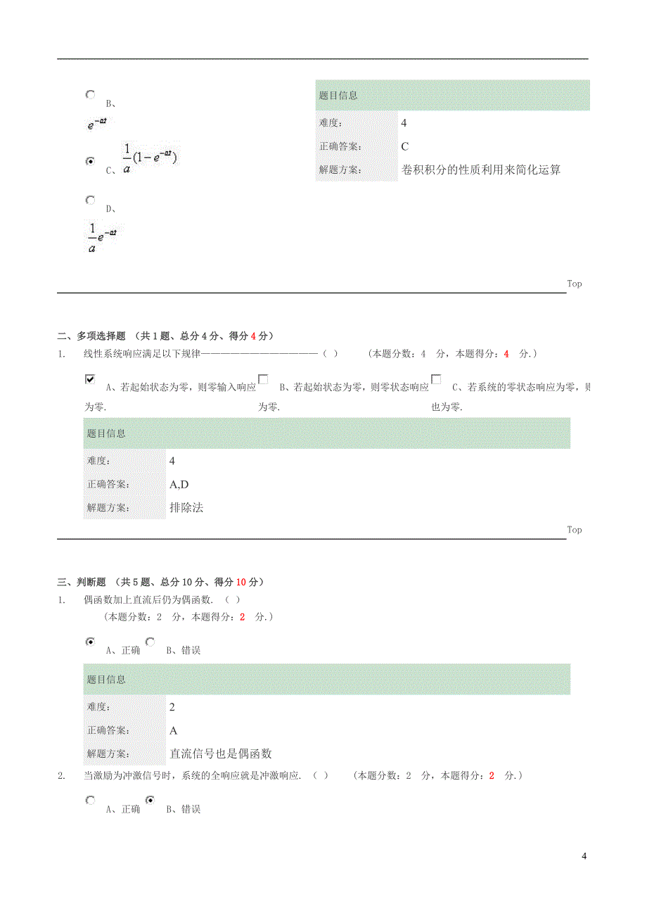 测验考试信号与系统次作业_第4页