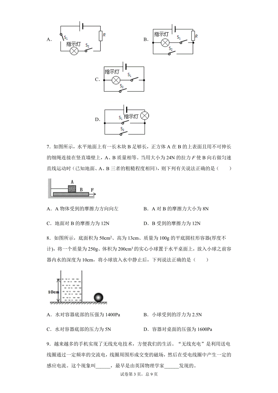 2021年重庆市长寿区实验学校中考物理模拟试题_第3页