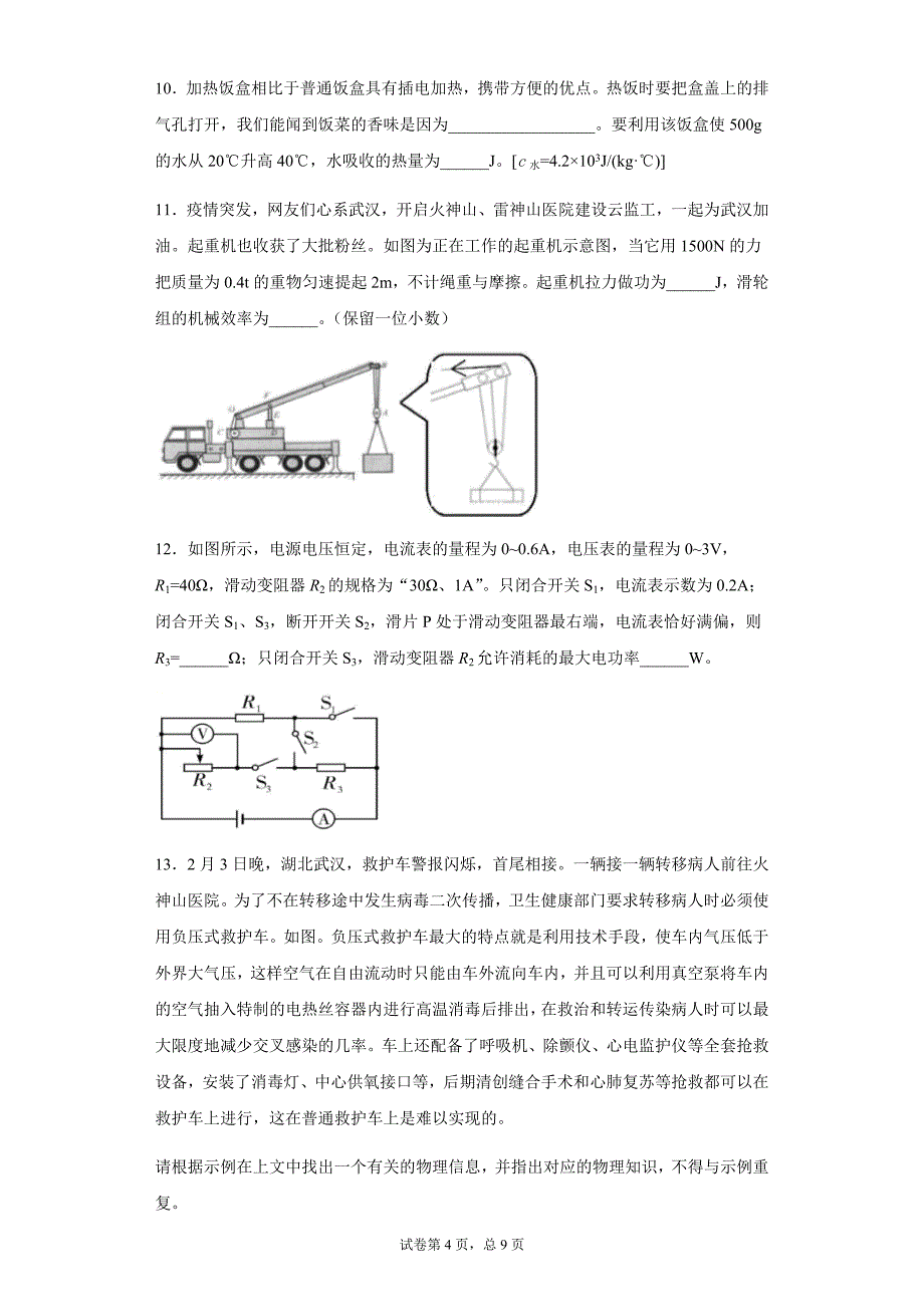 2021年重庆市长寿区实验学校中考物理模拟试题_第4页