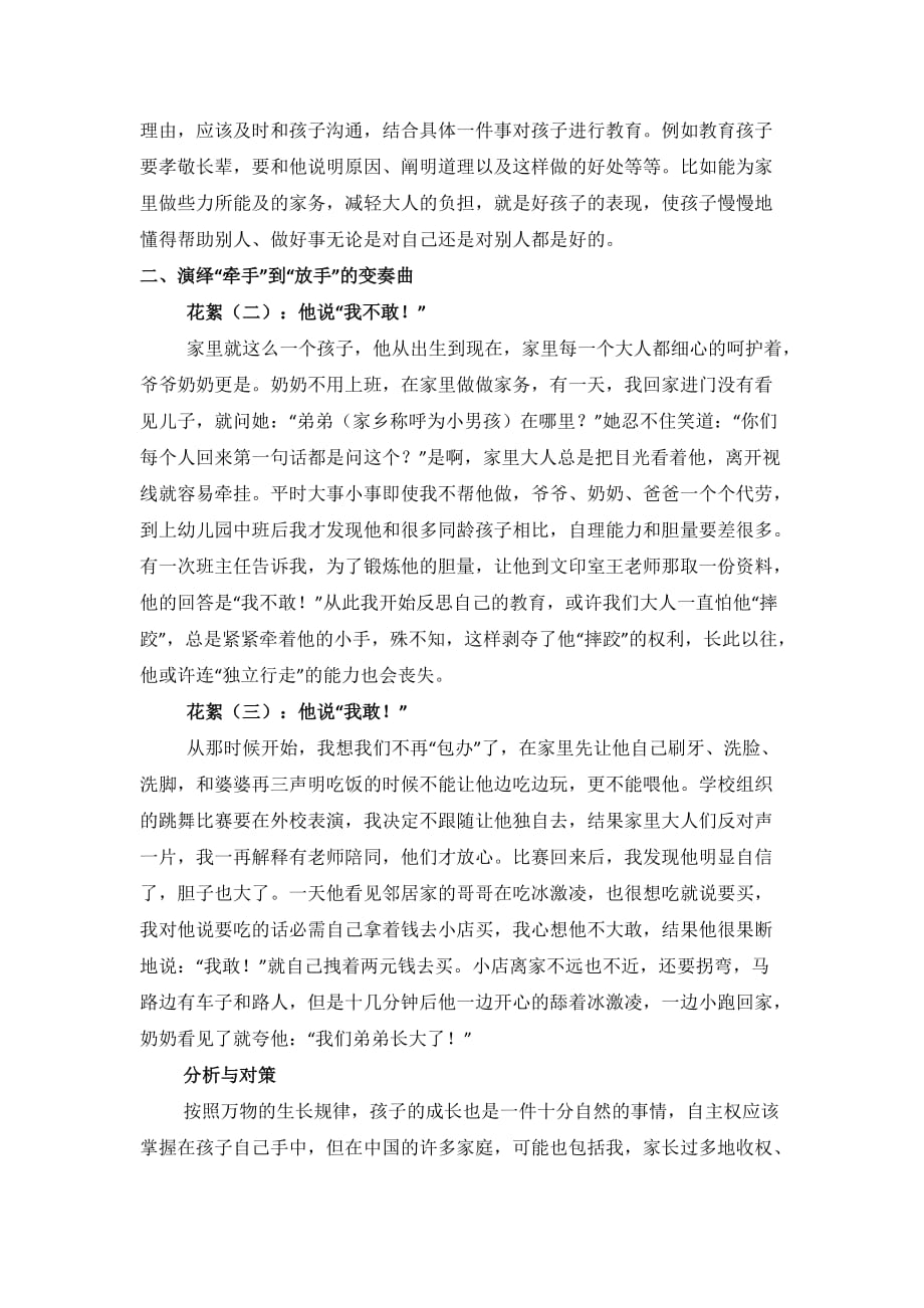 家庭教育案例《陪伴“小蜗牛”成长的故事》 朱李长.doc_第2页