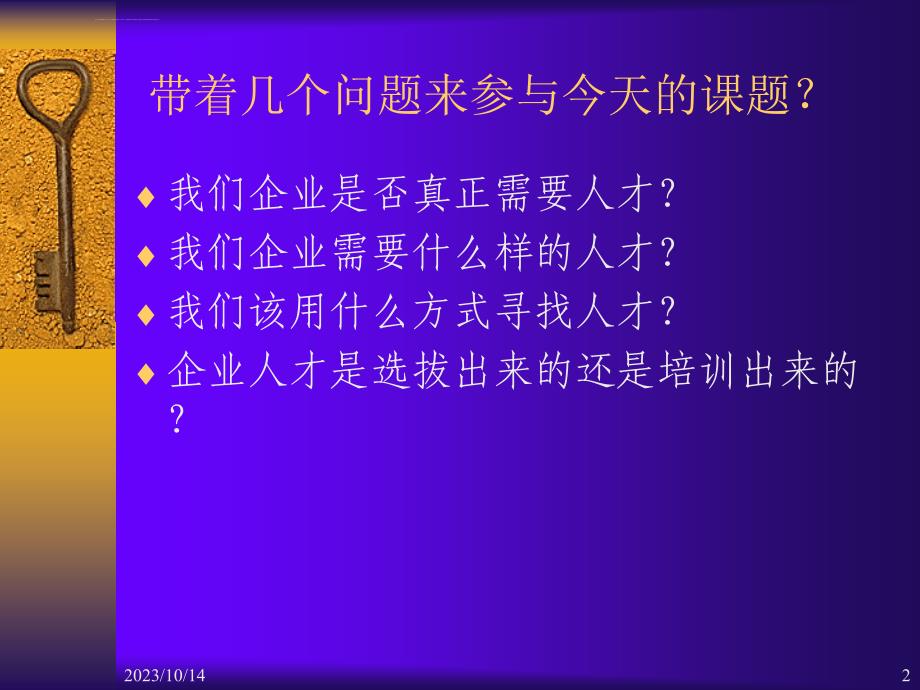 提高聘用效益的关键程序课件_第2页