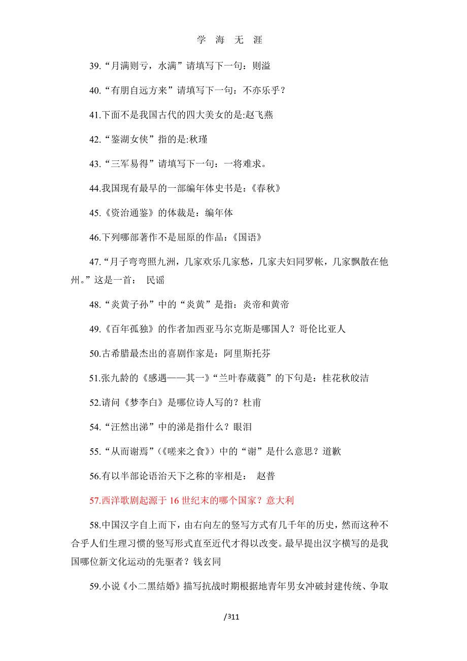 公务员考试之文学常识篇（2020年7月整理）.pdf_第3页