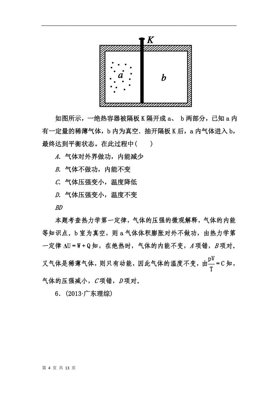 高三物理二轮作业专题突破系列：热学_第4页