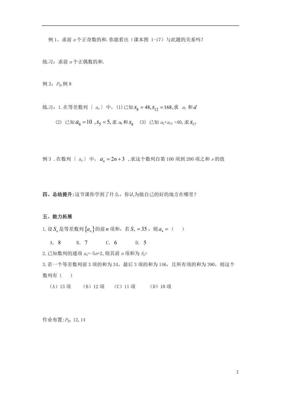 高中数学一等差数列前n项和学案北京师范大学版_第2页