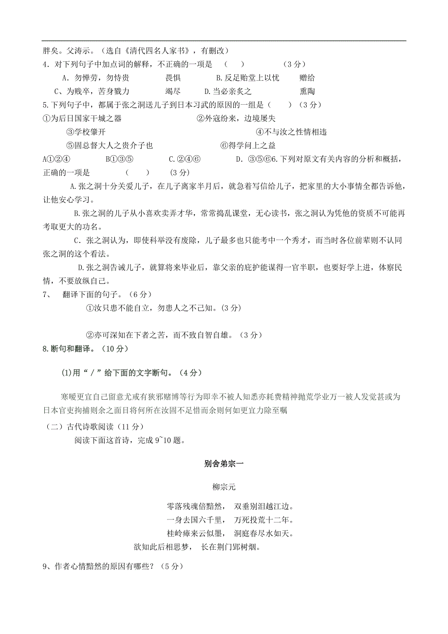 语文全国高考模拟检测试题_第3页