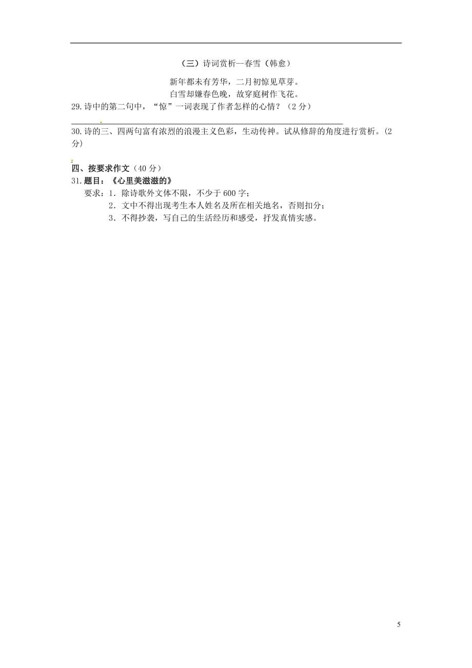 湖南株洲建宁国际实验学校学八语文上学期期中考试_第5页