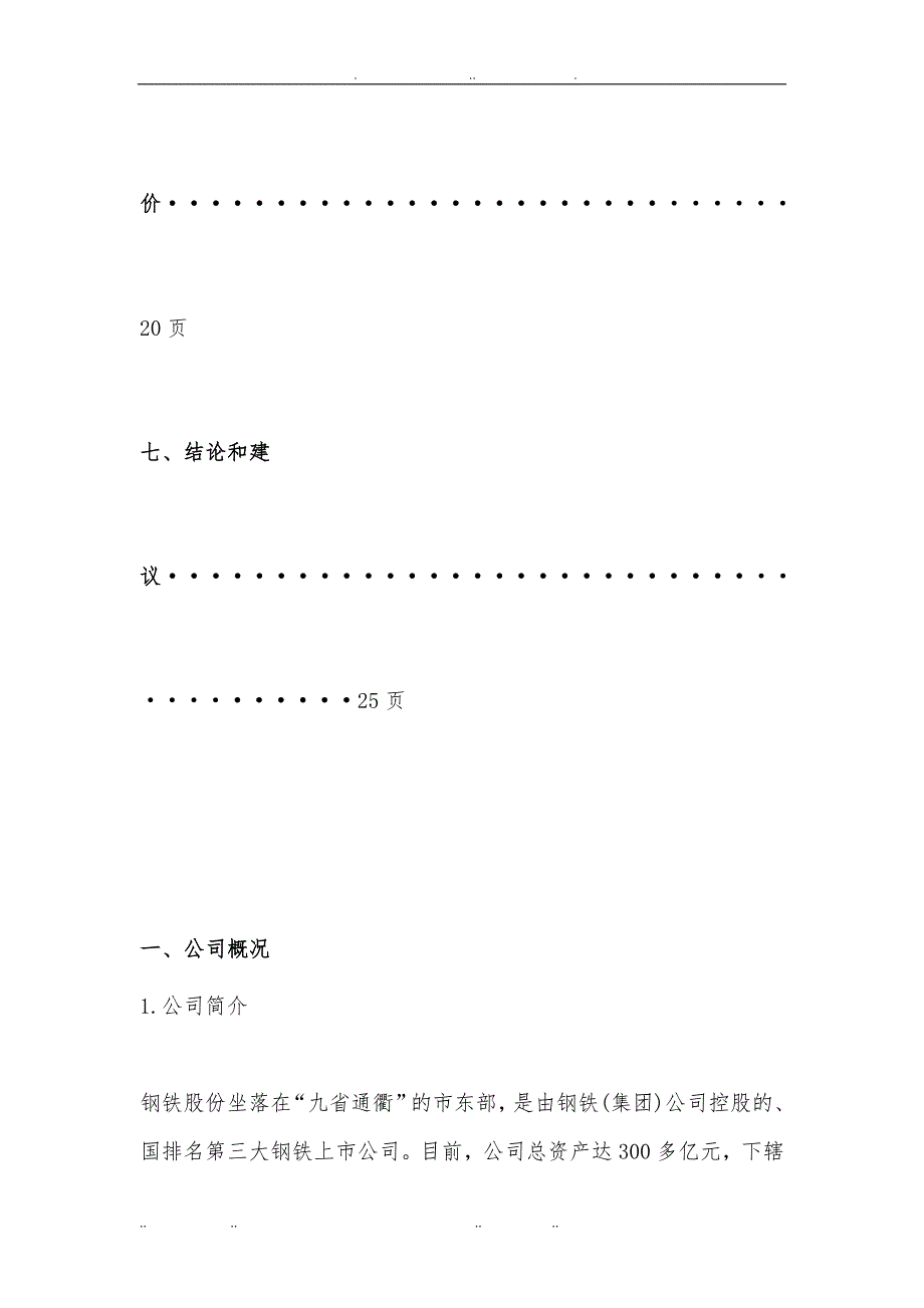 企业财务报告与营运管理知识分析能力_第4页