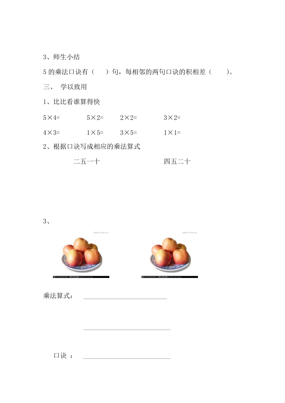 二年级上册数学练习题-3.44的乘法口诀｜冀教版_第3页