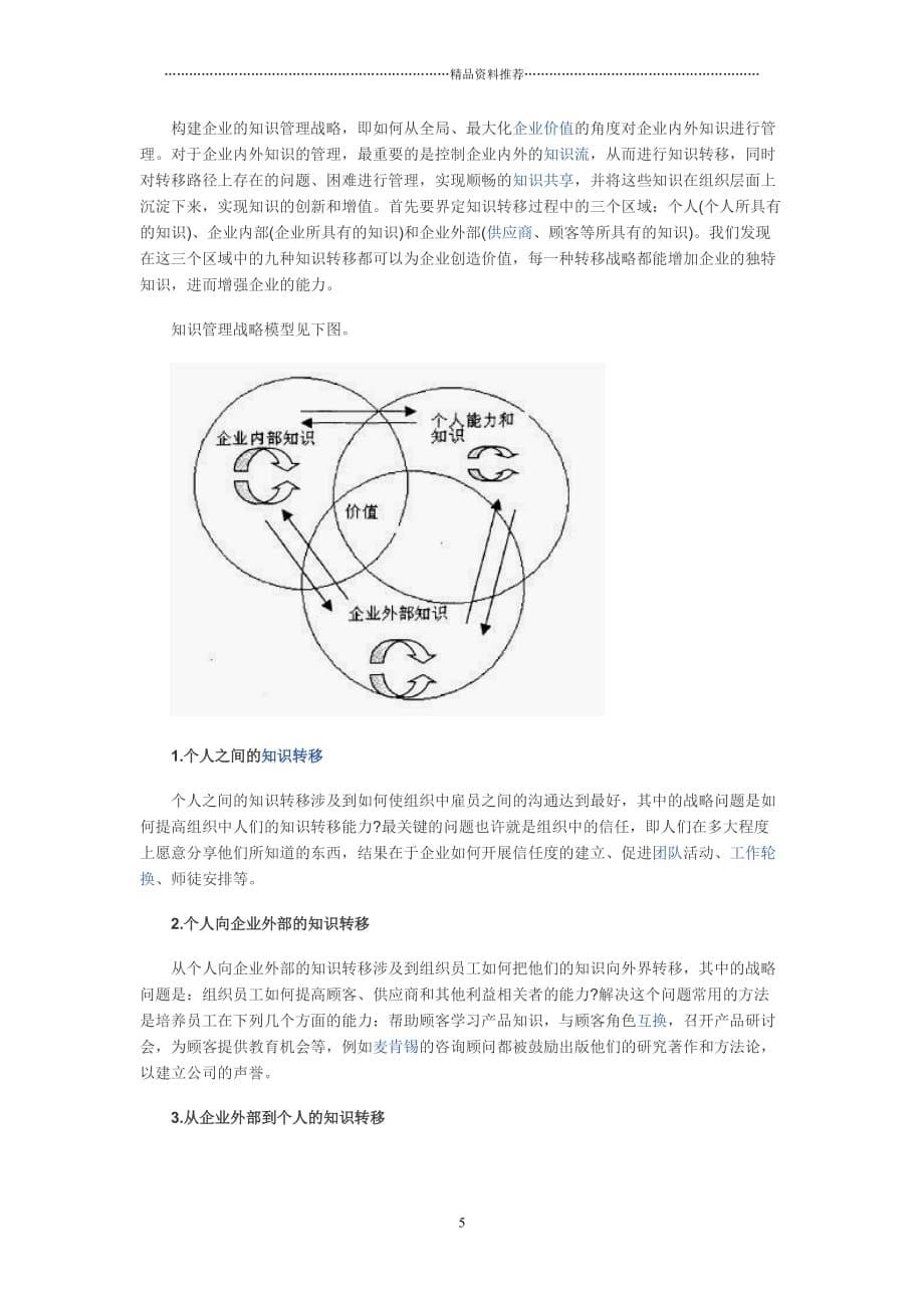 知识管理战略精编版_第5页