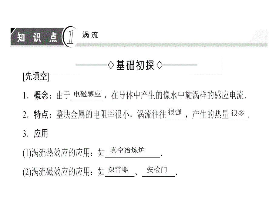 高中物理人教选修32课件第四章电磁感应7_第3页