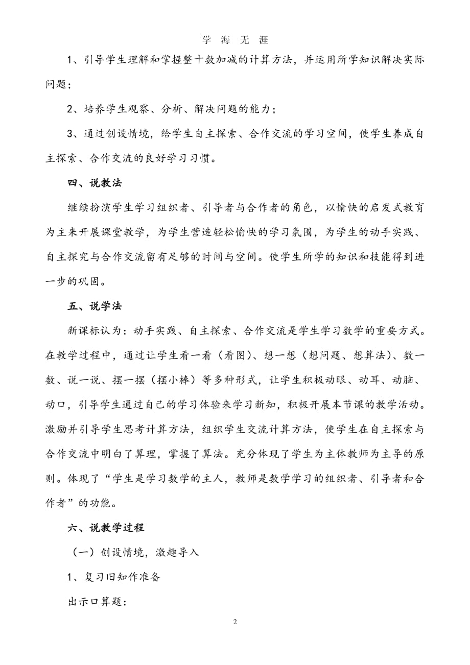 《整十数加减整十数》说课稿（2020年7月整理）.pdf_第2页