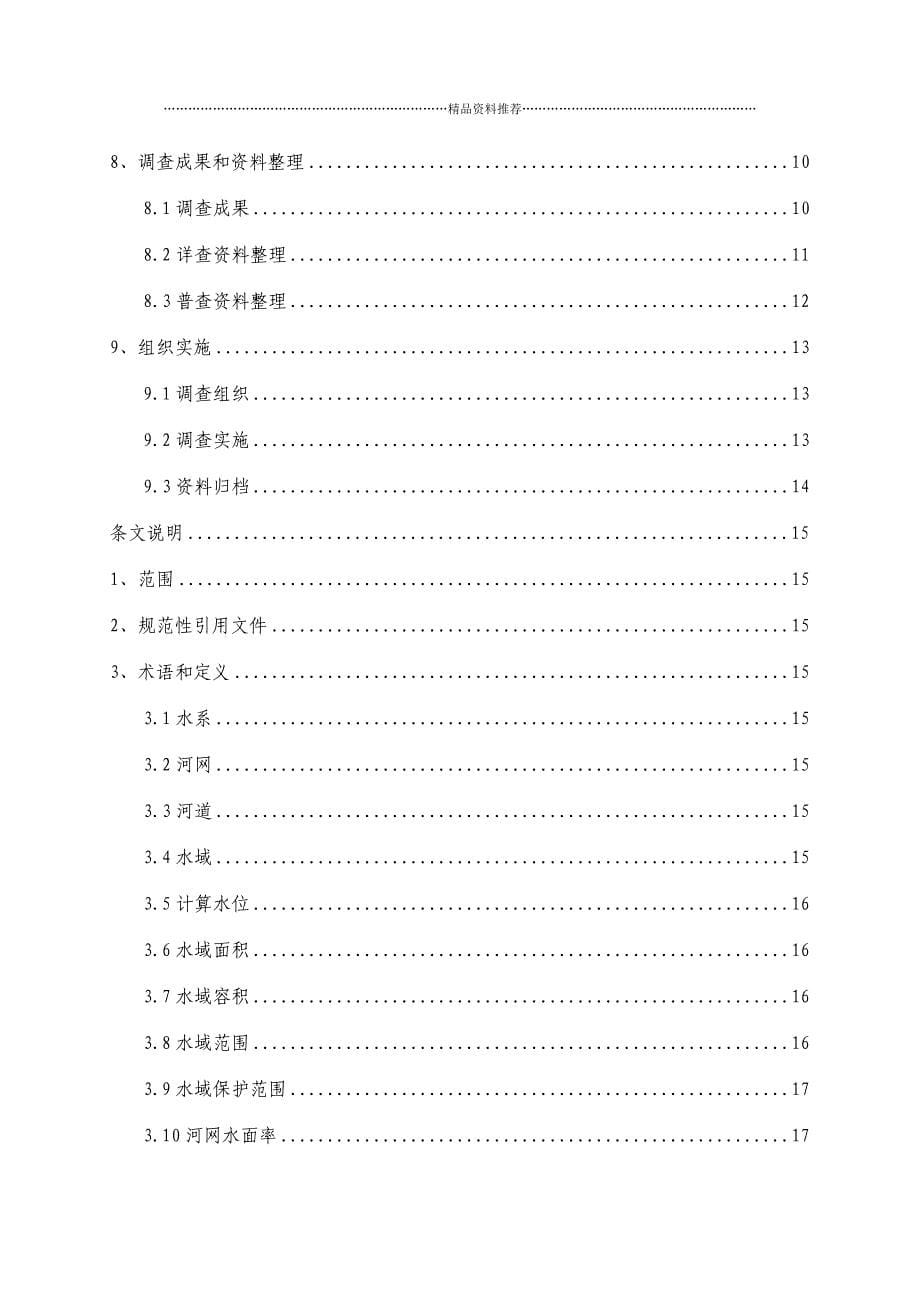 浙江省面积1018万km2精编版_第5页