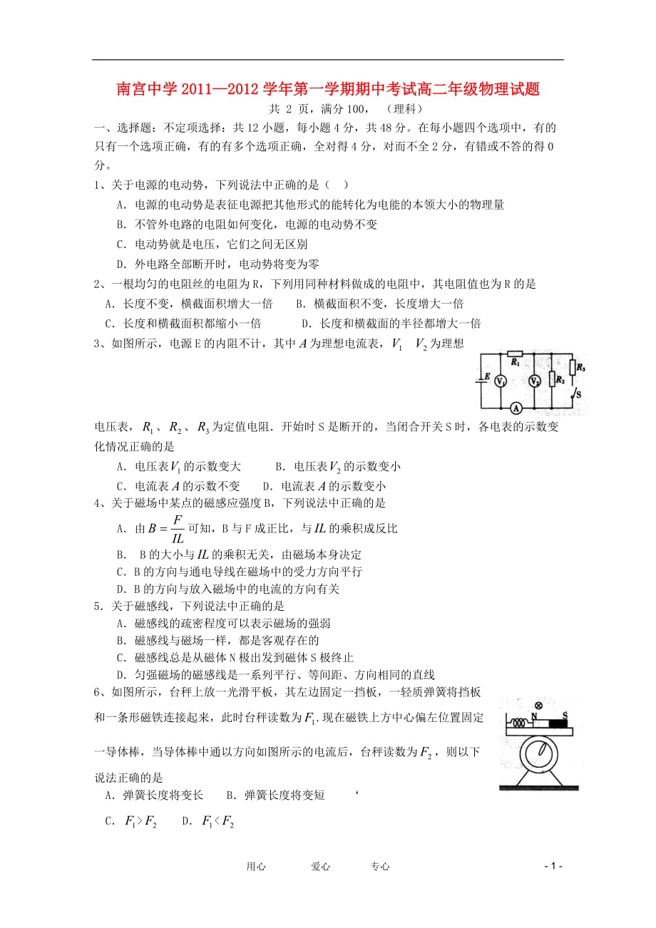 河北省2011-2012学年高二物理期中考试试题 理 新人教版【会员独享】.doc_第1页