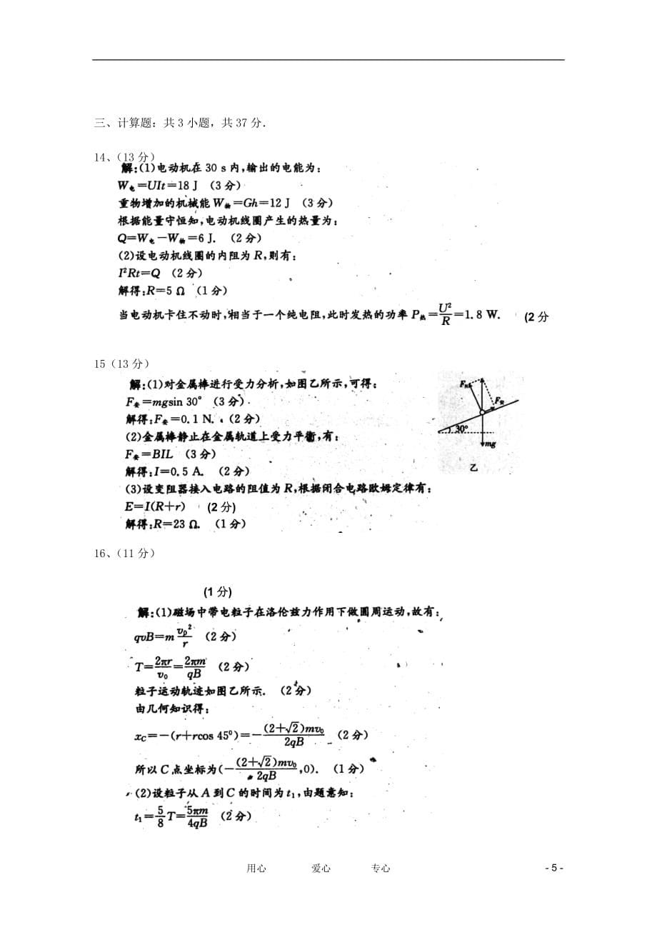 河北省2011-2012学年高二物理期中考试试题 理 新人教版【会员独享】.doc_第5页