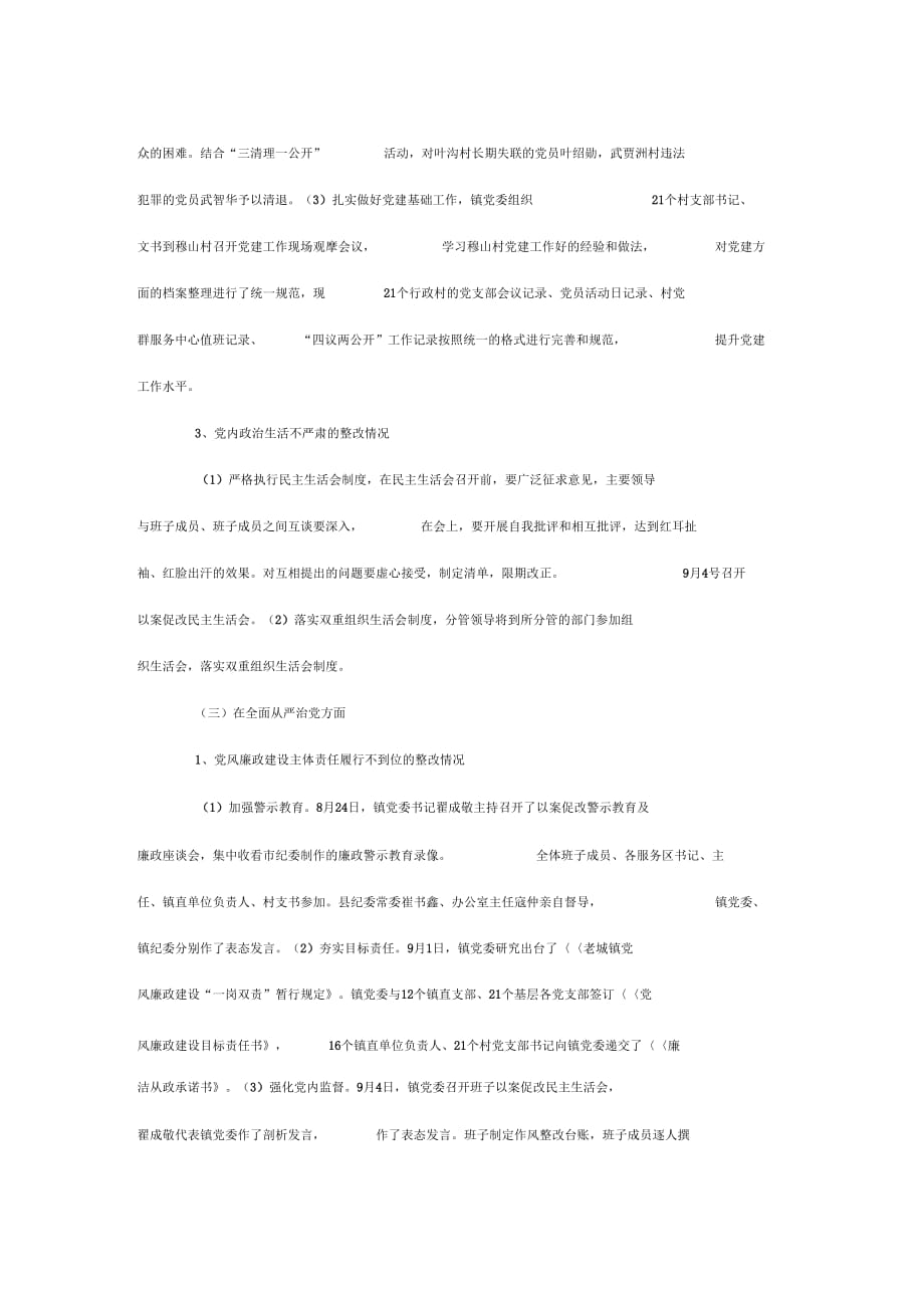 巡查整改落实情况报告_第4页