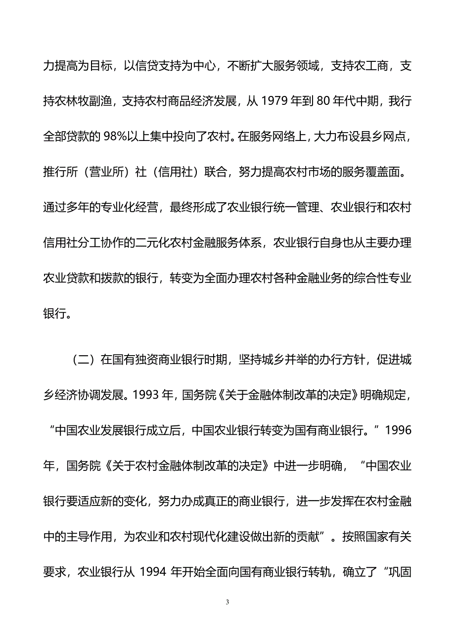 学习参考7——服务“三农”是农业银行永恒的主题（2020年7月整理）.pdf_第3页