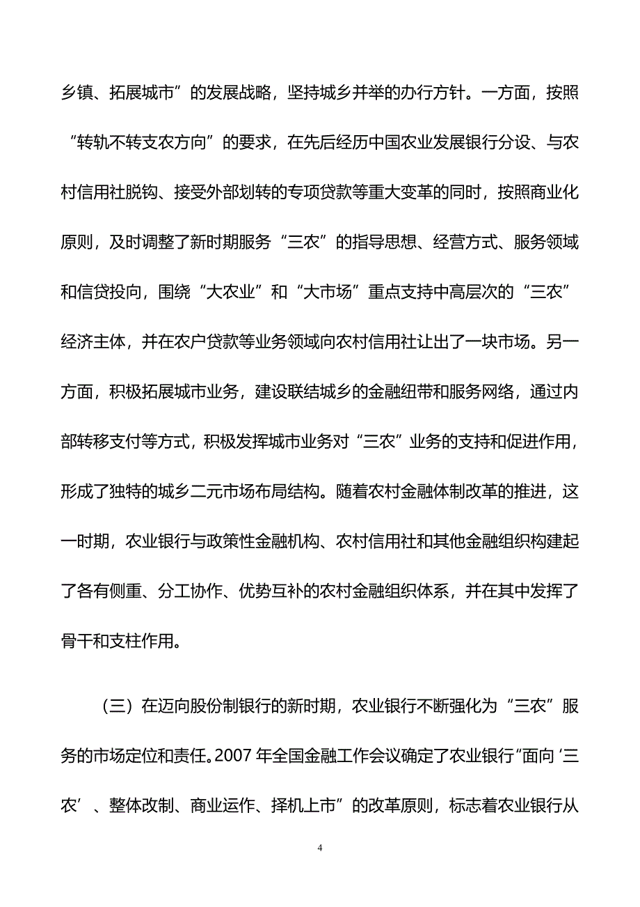 学习参考7——服务“三农”是农业银行永恒的主题（2020年7月整理）.pdf_第4页