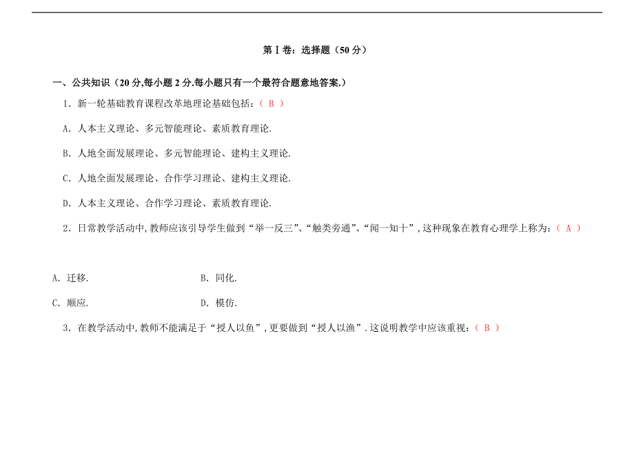 小学数学教师业务考试试卷附标准答案48739_第1页