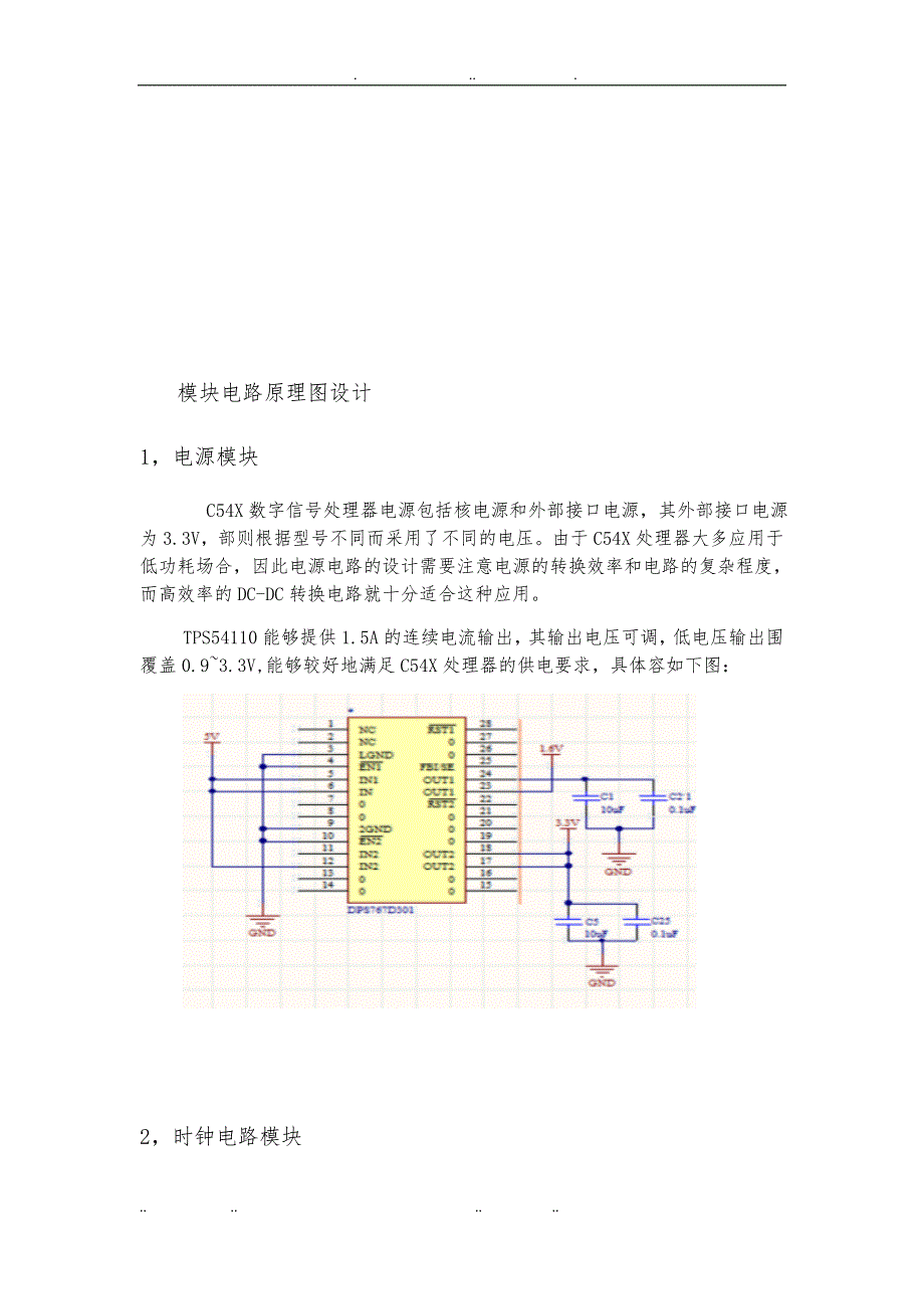 DSP课程设计报告书_第3页