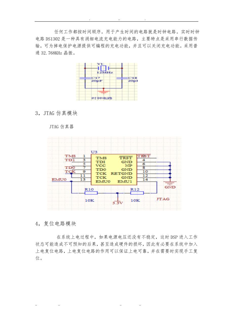 DSP课程设计报告书_第4页