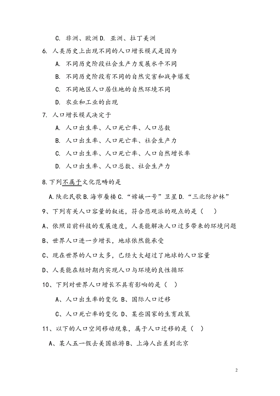 高一地理期末测验考试题_第2页