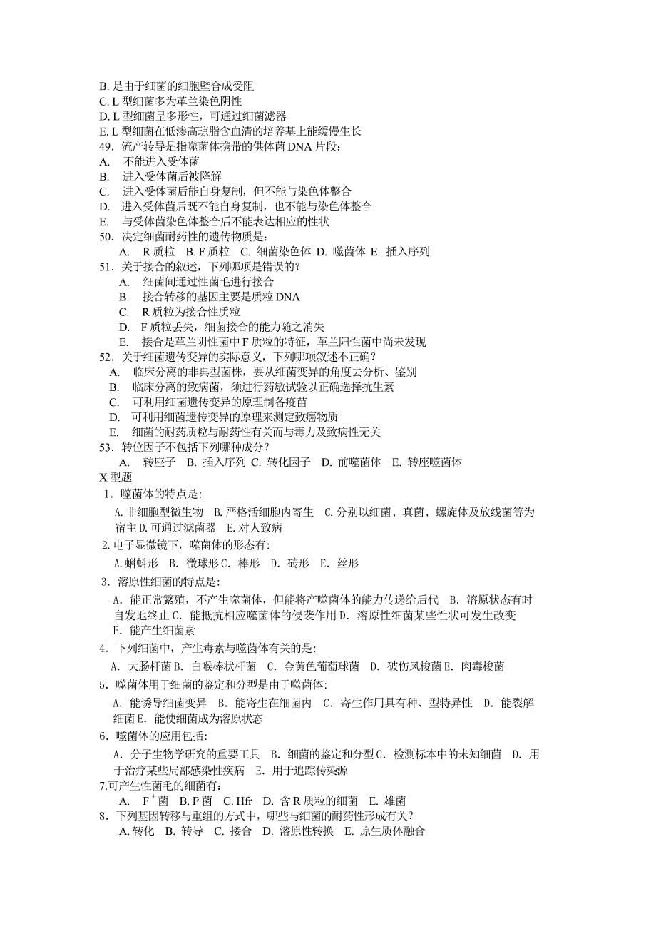 病原微生物细菌的遗传与变异习题与附标准答案_第5页