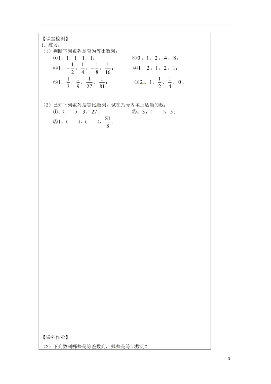 江苏建陵高级中学2013-2014学年全国高中数学2.3.1等比数列概导学案（无答案）苏教版5_第3页