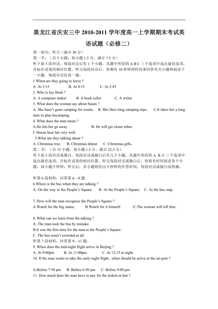 模块：黑龙江庆安三中学度高一上学期期末测验考试英语试题（二）_第1页