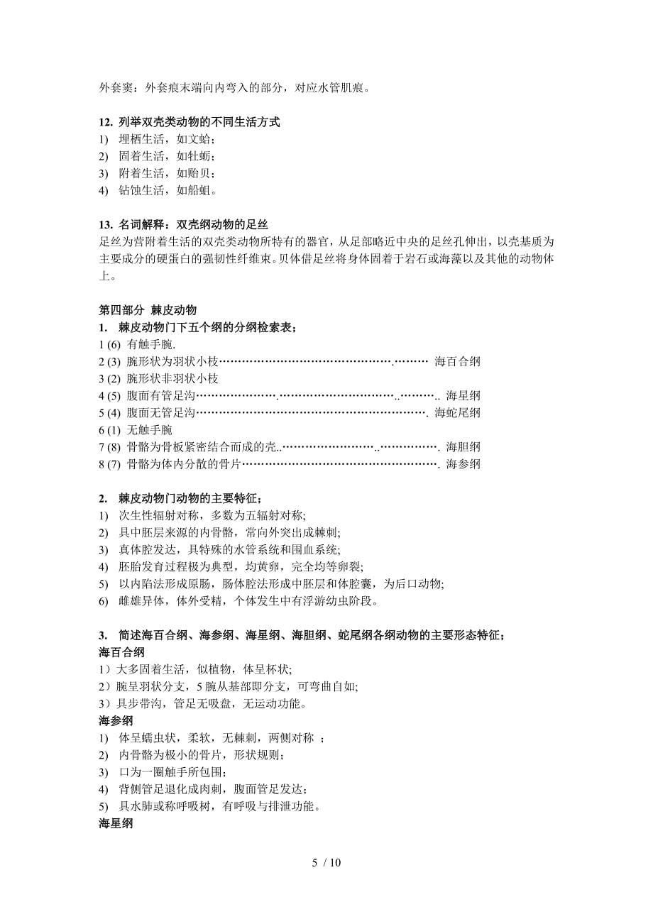 海洋生物学期末作业资料(陈彦老师部分)_第5页