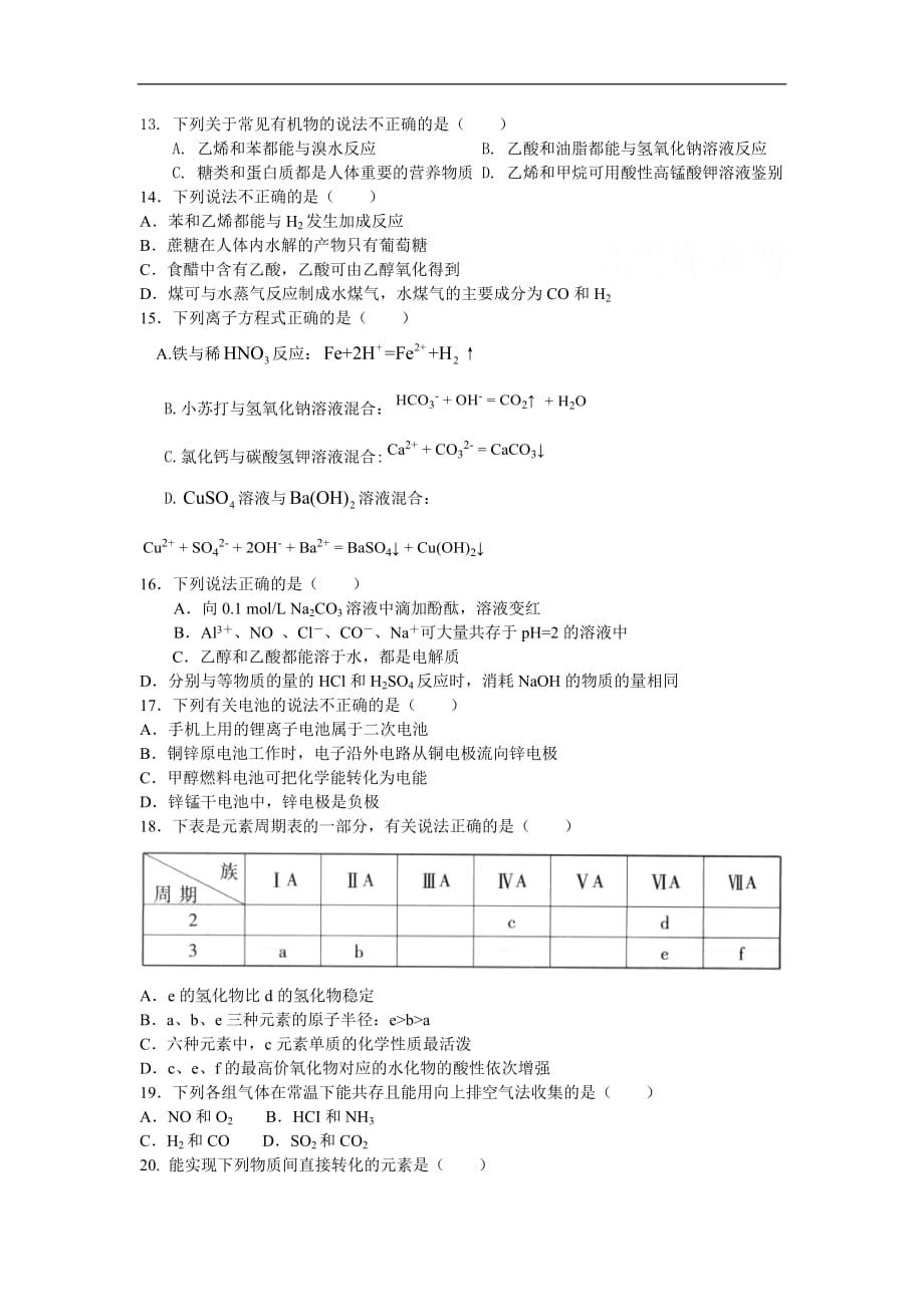 高一模拟化学试卷附标准答案_第3页