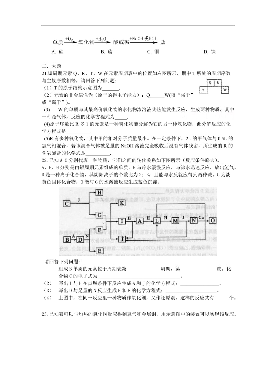 高一模拟化学试卷附标准答案_第4页