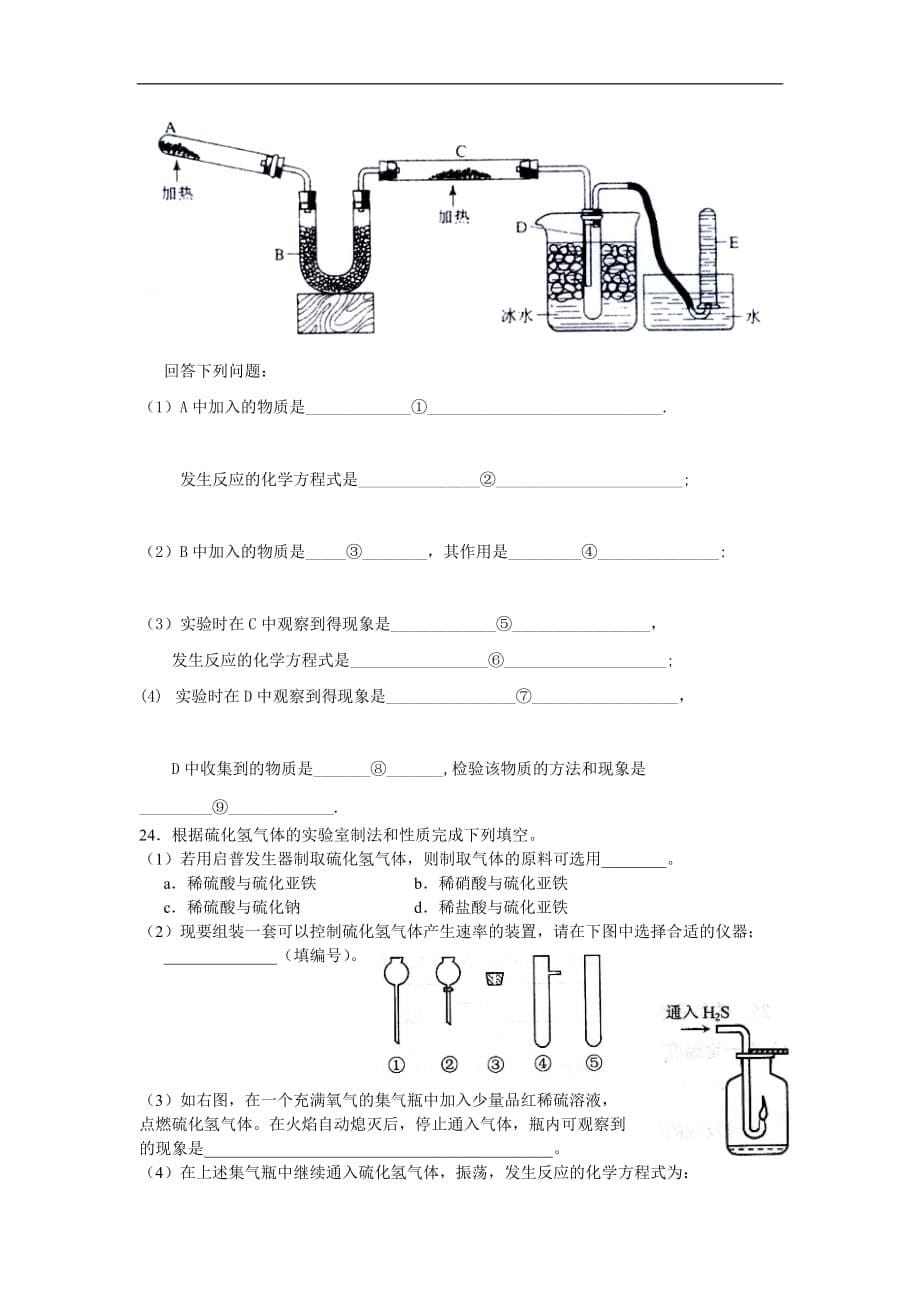 高一模拟化学试卷附标准答案_第5页