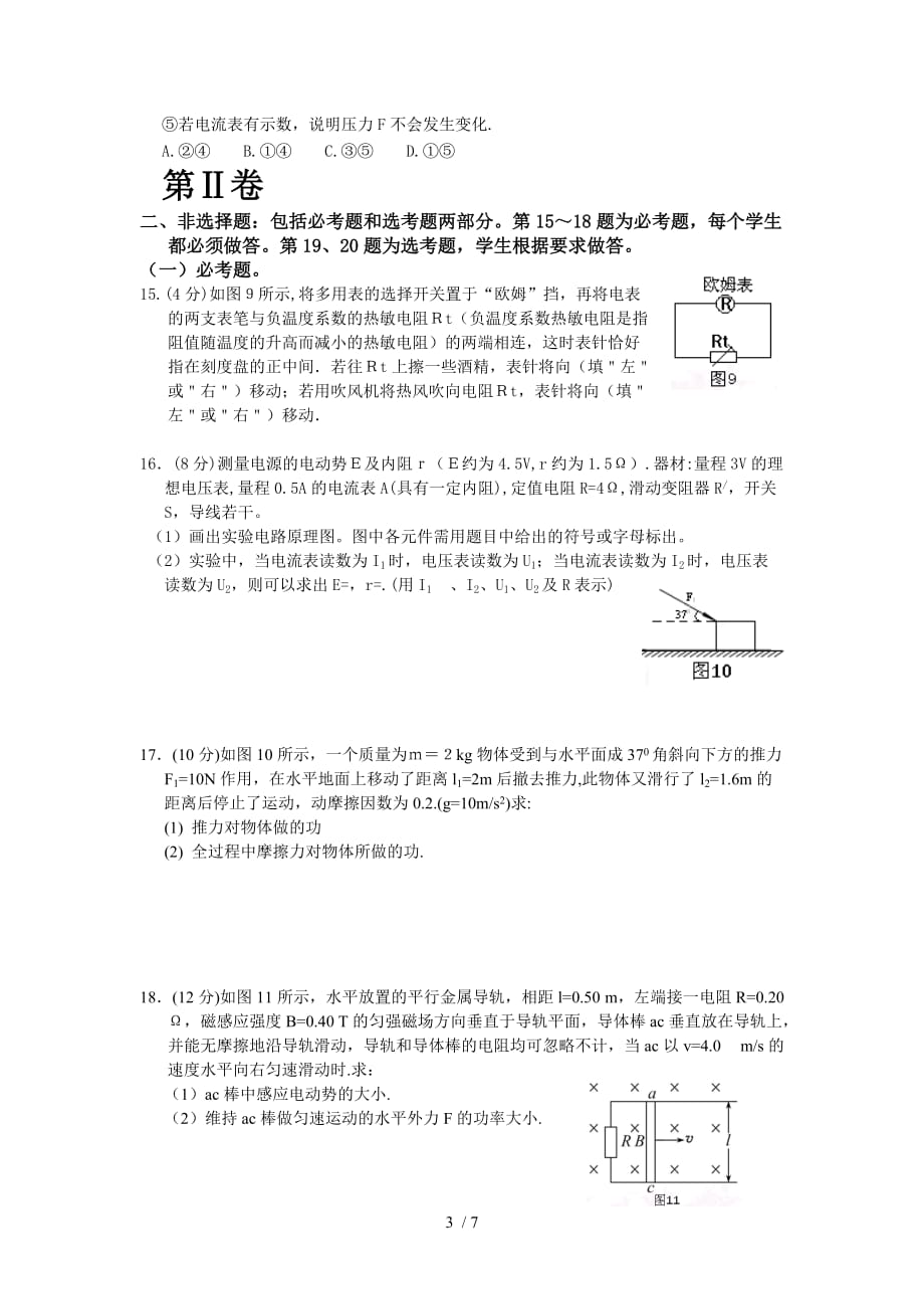 物理高二下学期期末测验考试_第3页