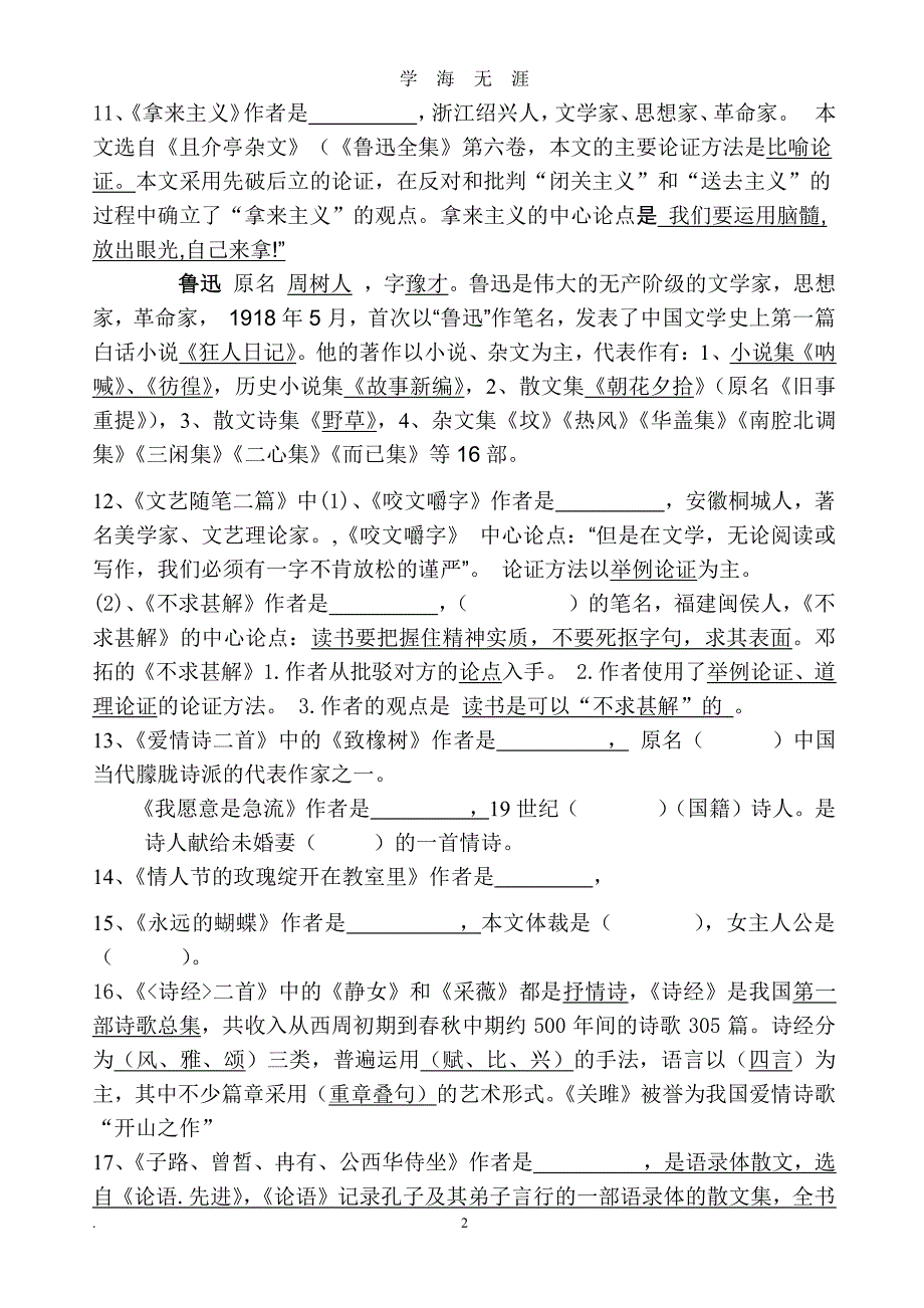 中职语文文学常识汇总文学常识汇总（2020年7月整理）.pdf_第2页