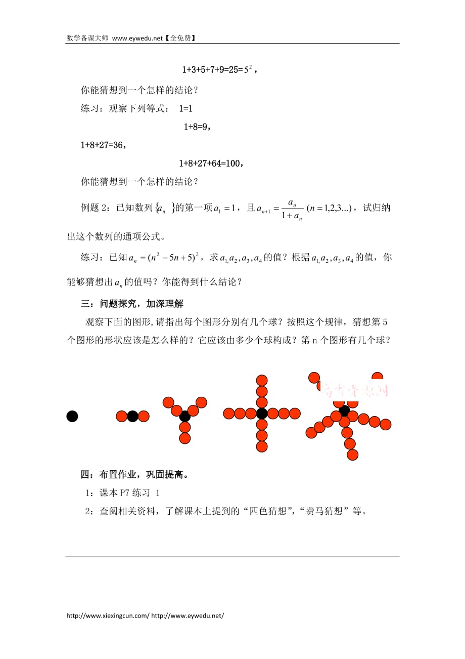 高中数学北京师范大学版选修教案：归纳推理参考教案_第3页