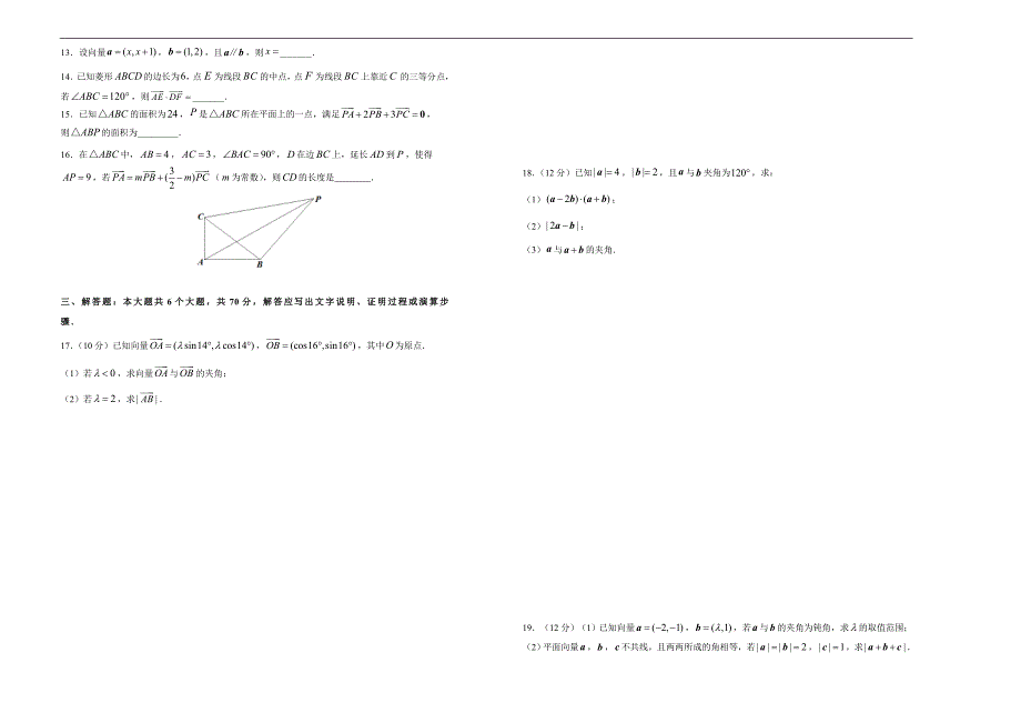 2021届高三一轮复习第五单元平面向量训练卷（数学文） B卷 学生版_第2页