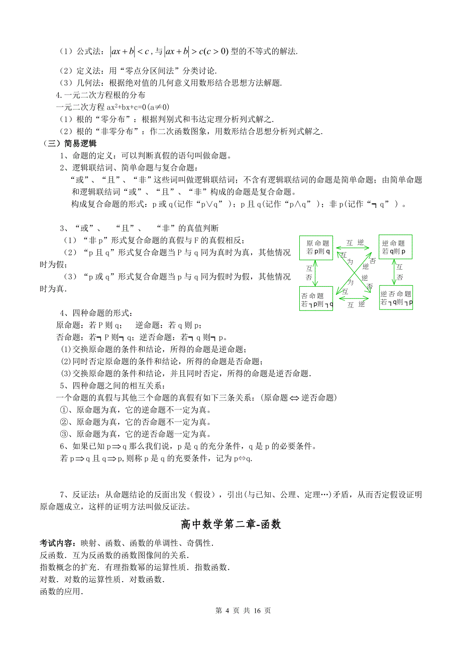 高考数学精华总作业_第4页