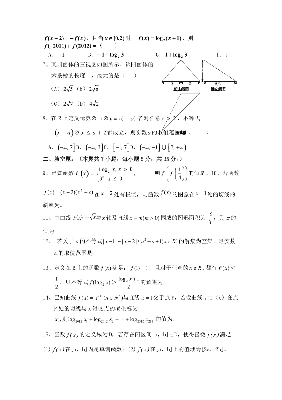 湖南攸县二中醴陵二中等四校高三上学期三次联考数学理历考题Word附标准答案_第2页