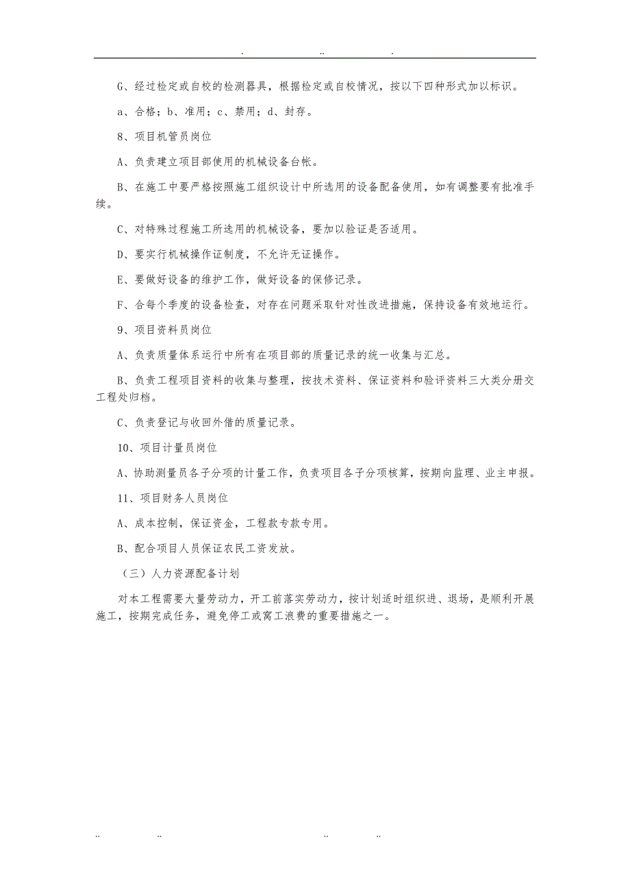 公路路基工程施工设计方案_第4页