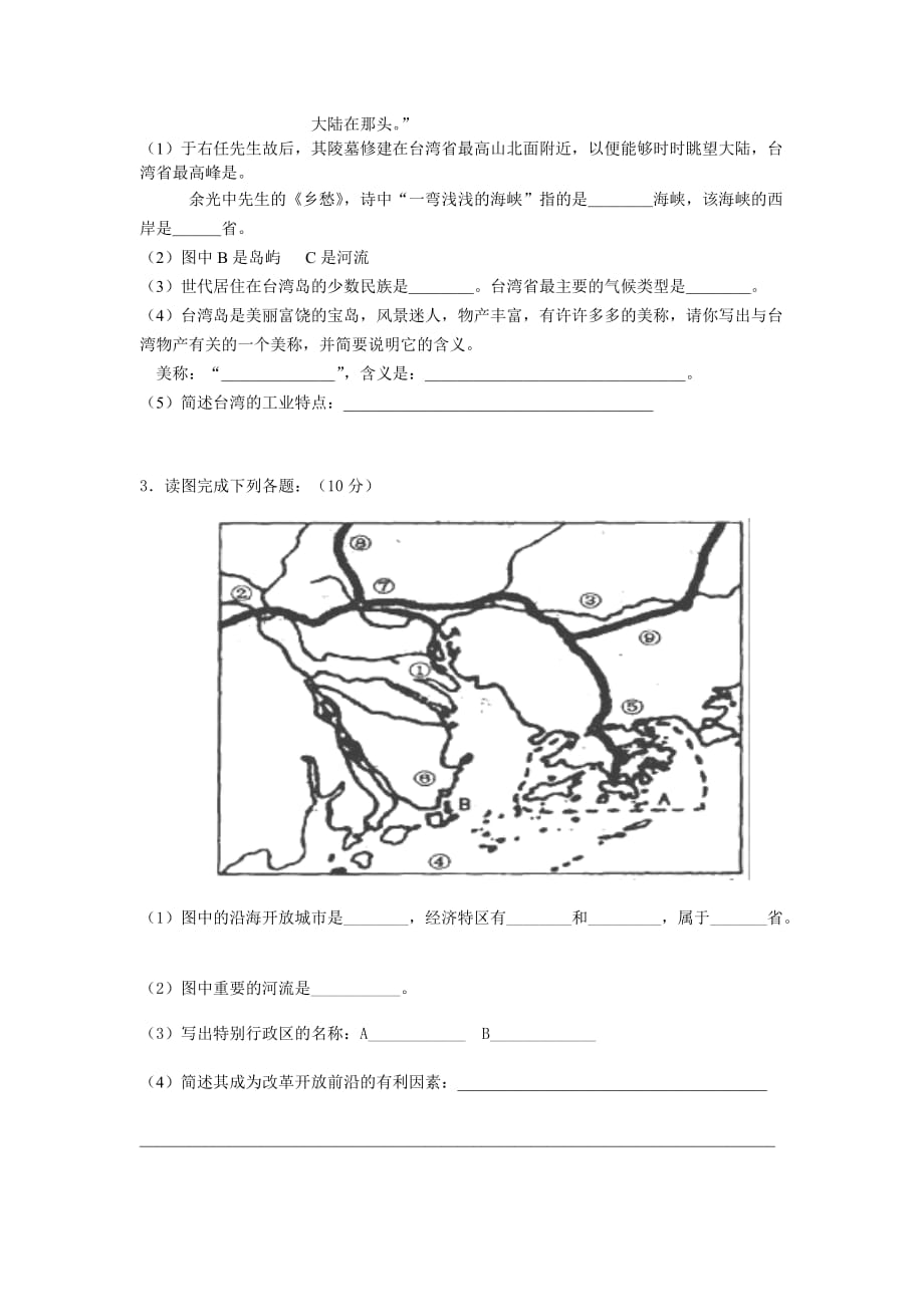 霍山二中八地理下册期中检测测验题刘_第4页