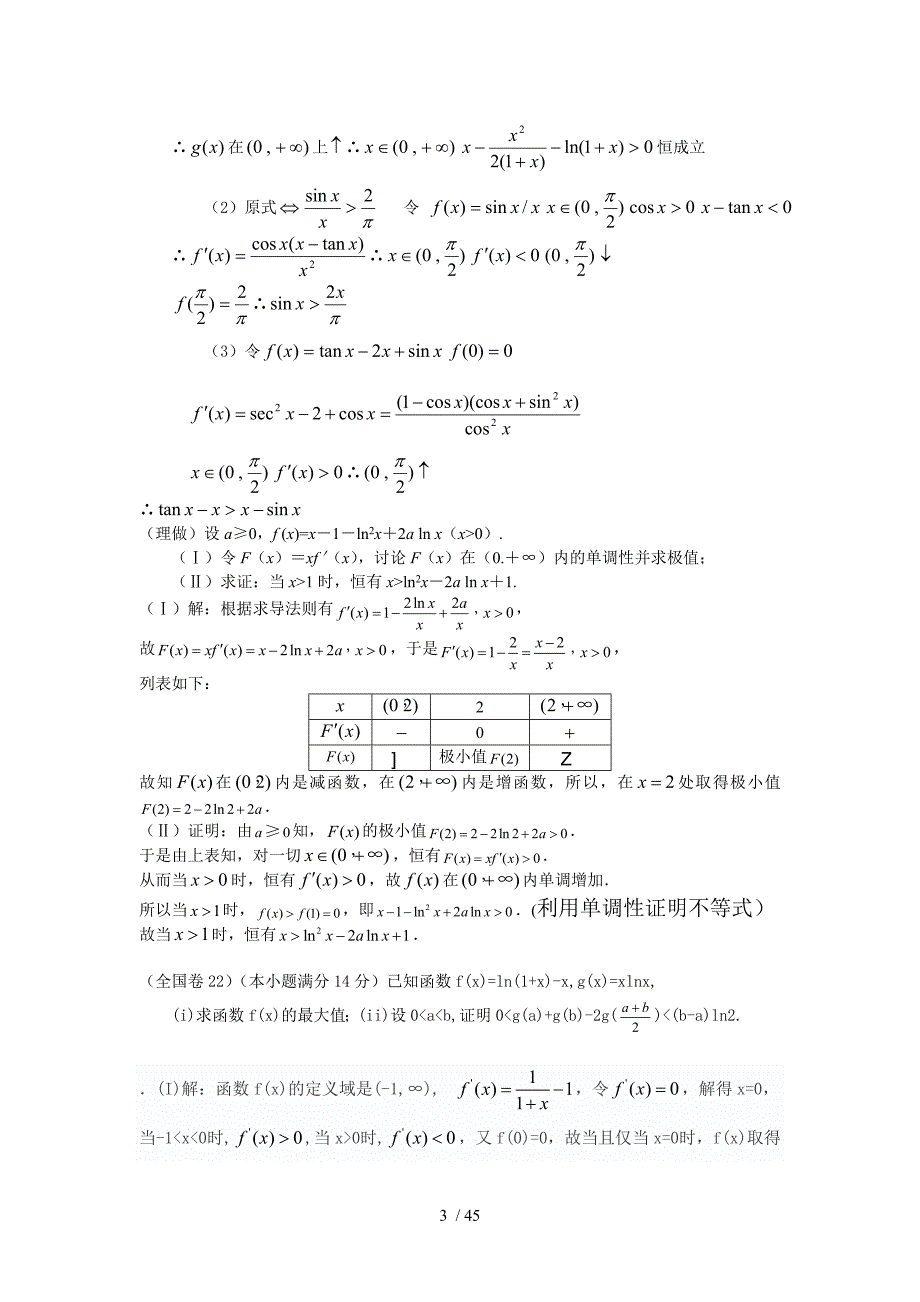 我全国高考——导数与其应用技术精选(同样也适合本科基础数学)_第3页