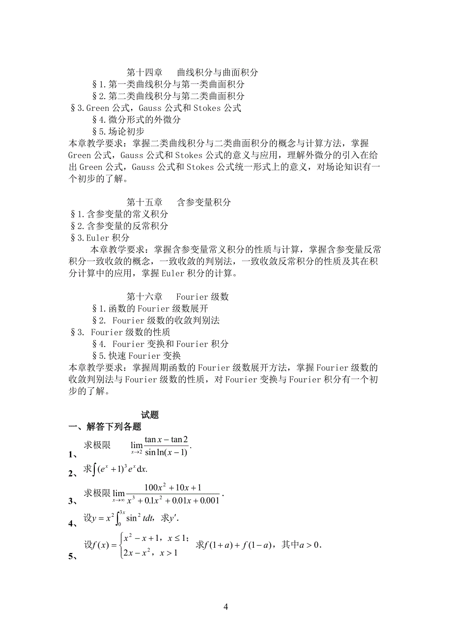 考研数学重点难点考点归纳辅导笔记()(数一、二、)_第4页