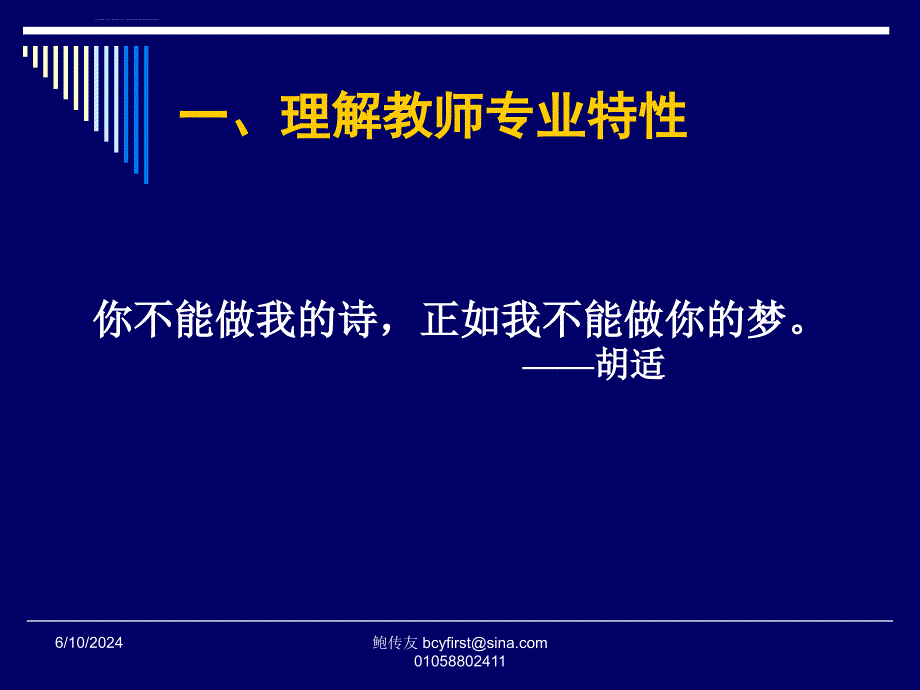 教师专业发展及其生涯规划2012课件_第3页