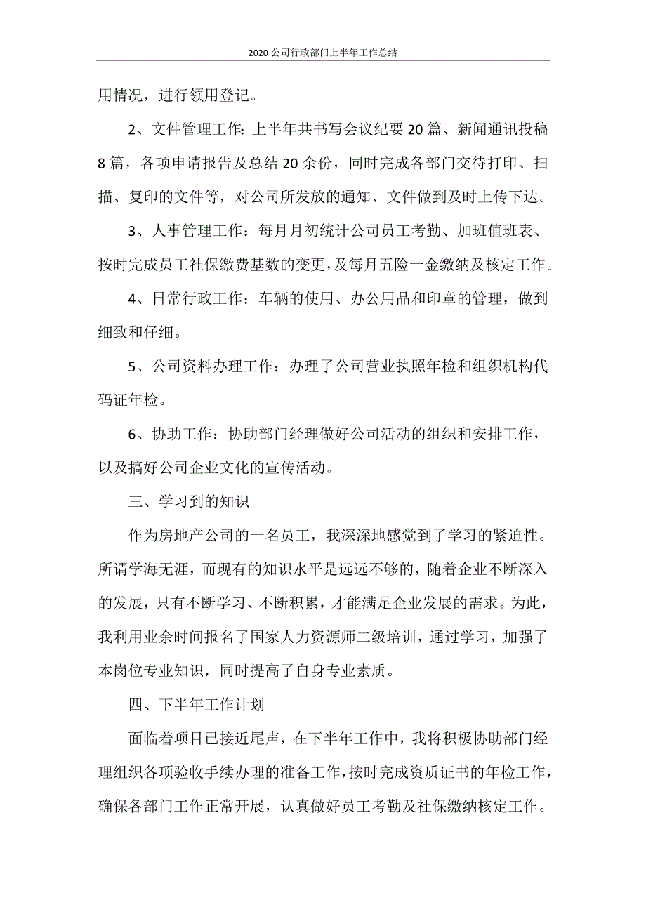 2020公司行政部门上半年工作总结_第2页