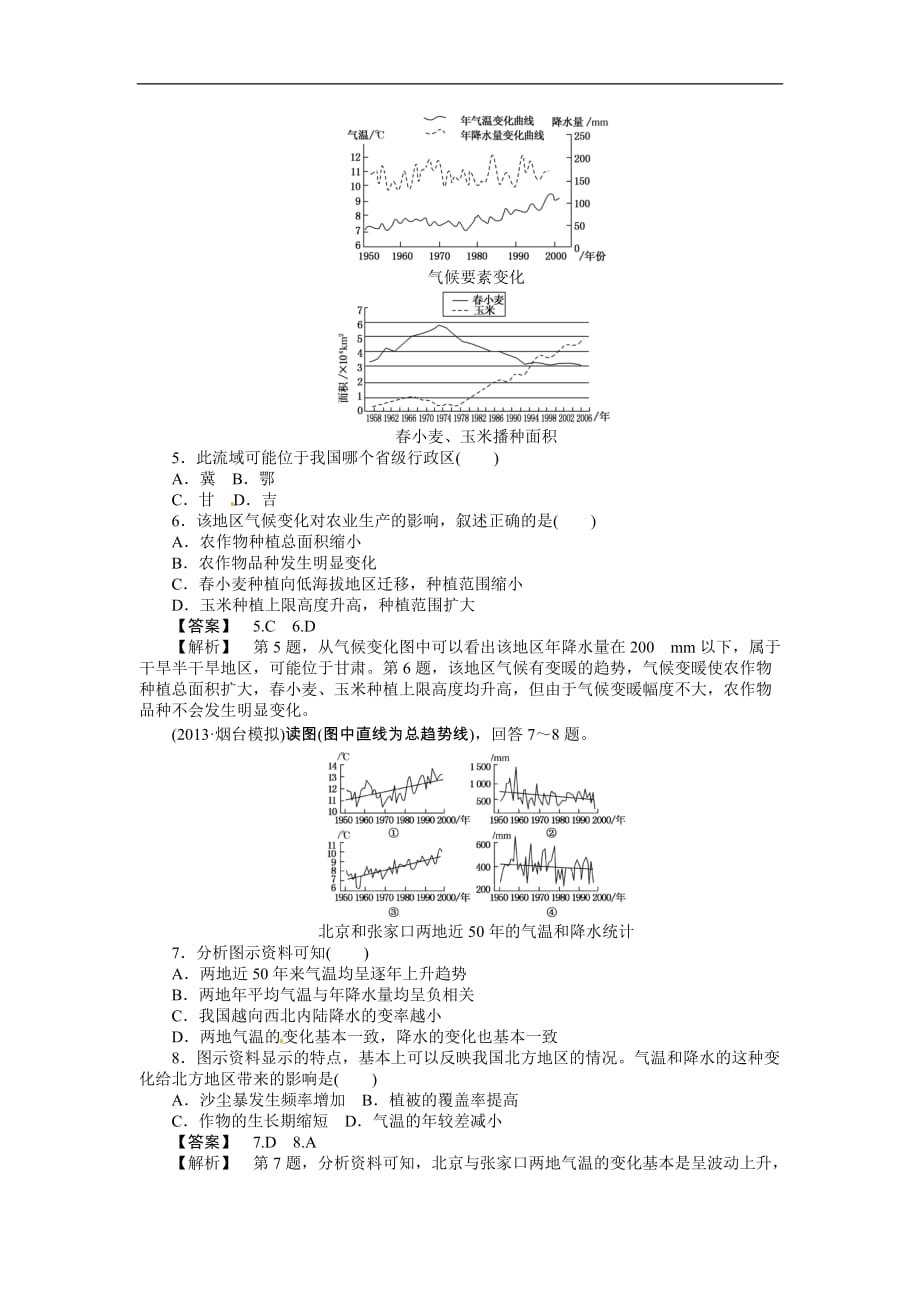 高三人教版地理作业：课时训练8 全球气候变化（Word版含解析）_第2页