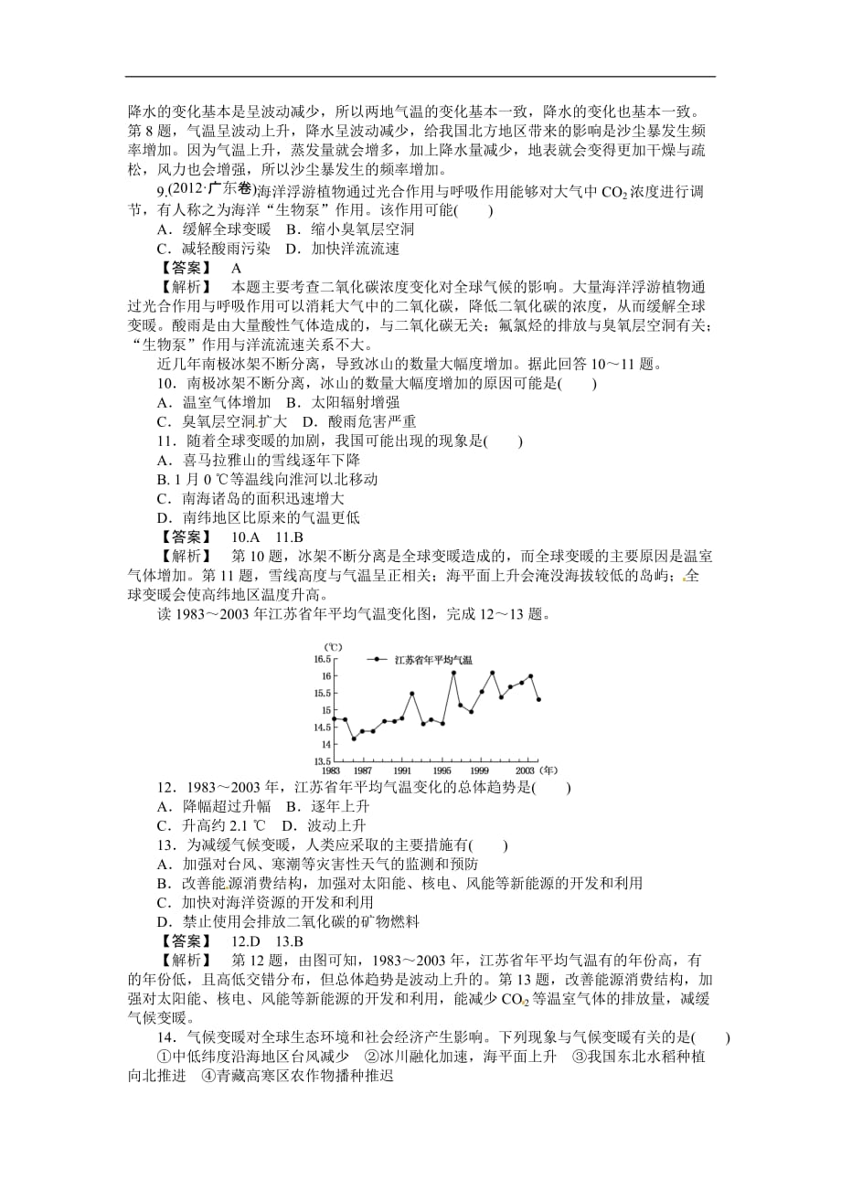 高三人教版地理作业：课时训练8 全球气候变化（Word版含解析）_第3页