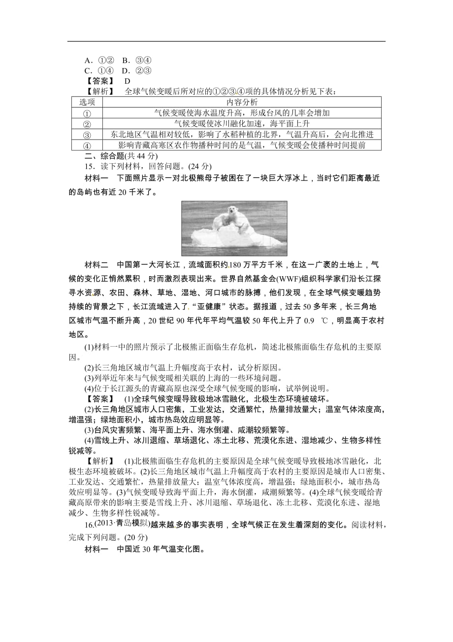 高三人教版地理作业：课时训练8 全球气候变化（Word版含解析）_第4页